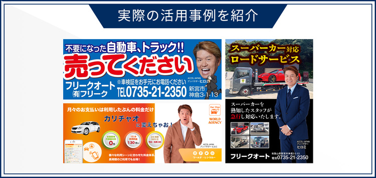 自動車販売事業｜有限会社フリーク