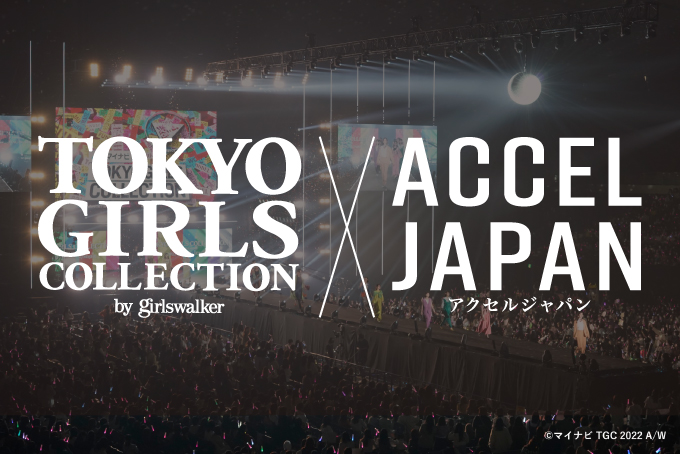 TOKYOGIRLSCOLLECTION by Girlswalker.com ACCELJAPAN &copy;マイナビTGC 2022 A/W