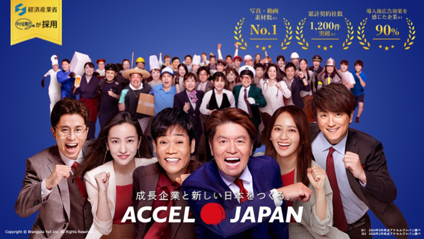 アクセルジャパンダウンロード資料の表紙