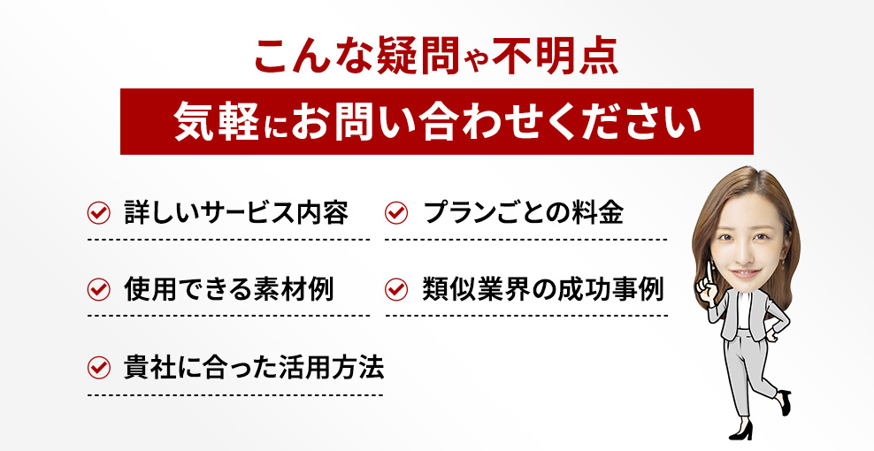 こんな疑問や不明点 気軽にお問い合わせください