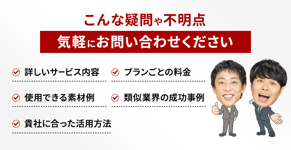 こんな疑問や不明点 気軽にお問い合わせください