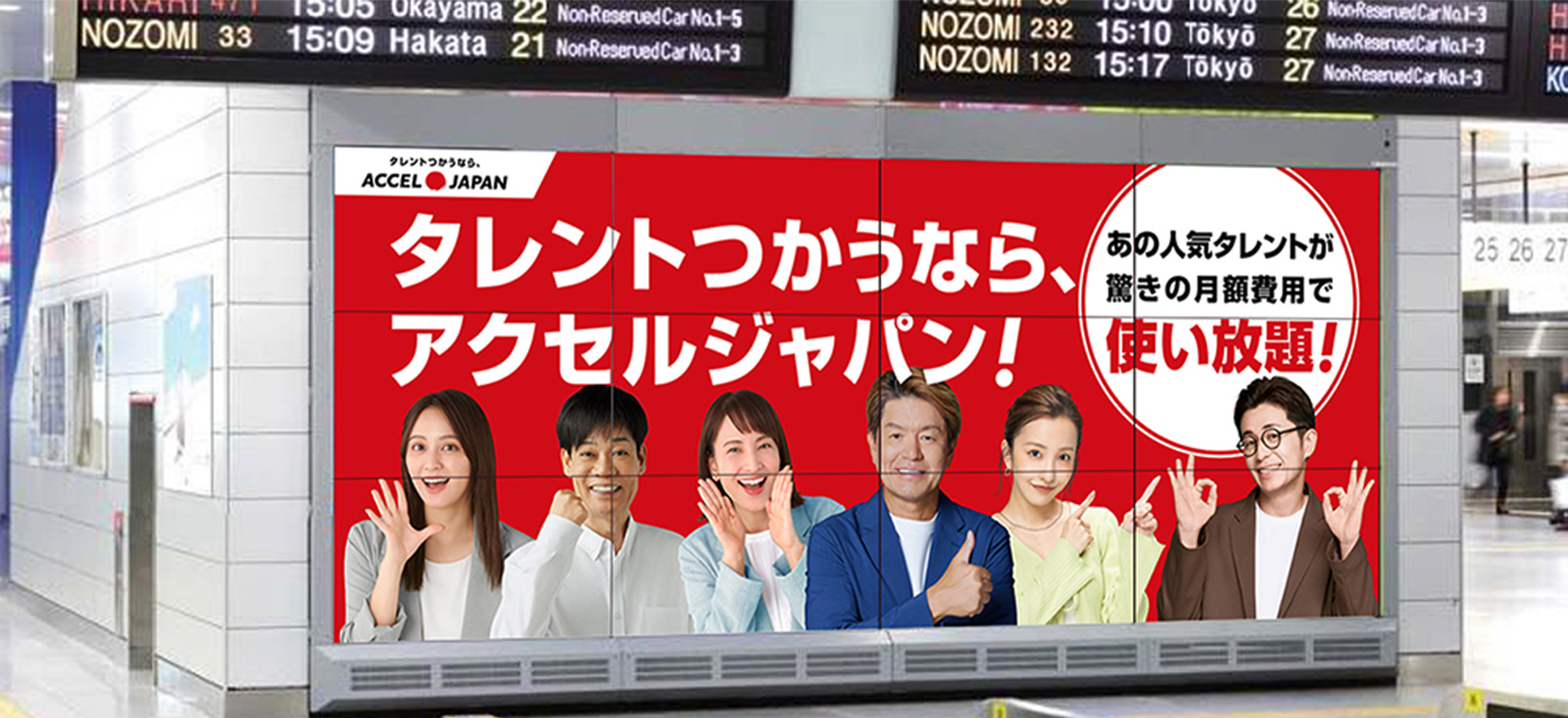 2月1日より大阪の主要駅サイネージ・関西5県でタクシー広告を順次展開