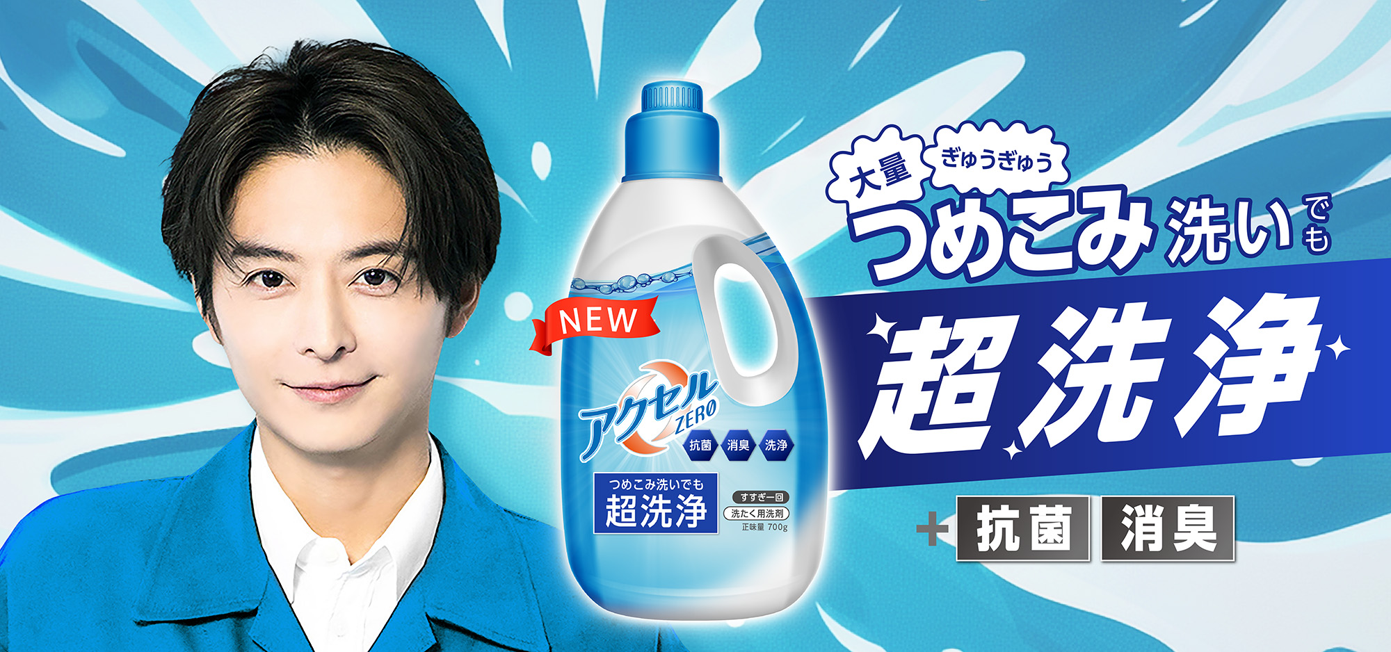 アンバサダーに俳優の小池徹平さんが参加！