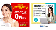 「お名前.com byGMO」等がアクセルジャパンを使用 岡田結実さんが期間限定LPやWEB広告に登場