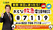 仙台市がアクセルジャパンを採用「おとな救急電話相談（#7119）」PR動画にヒロミさんが登場