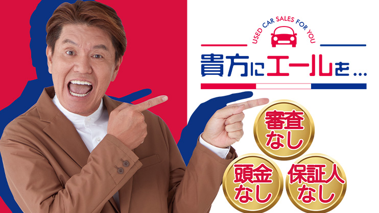貴方にエールを…（株式会社吉）