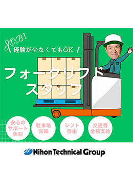 日本テクニカル株式会社 利用例 バナー①