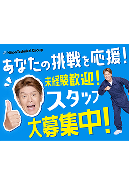 日本テクニカル株式会社 利用例 バナー②