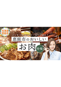 北海道恵庭市 利用例 バナー③
