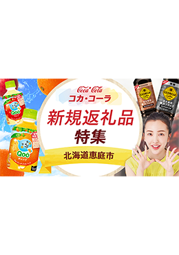 北海道恵庭市 利用例 バナー④