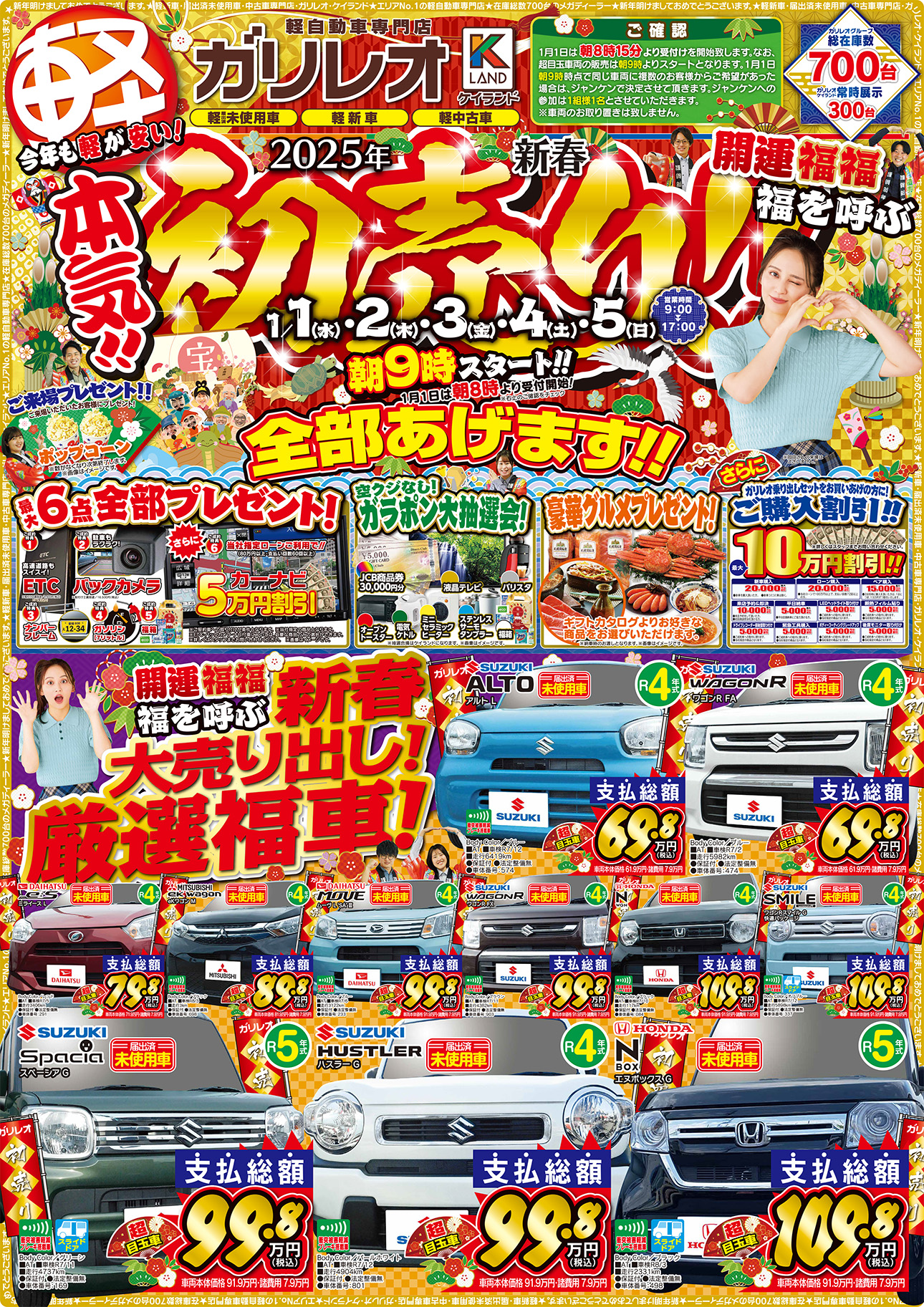 株式会社ガリレオコーポレーション 利用例 チラシ
