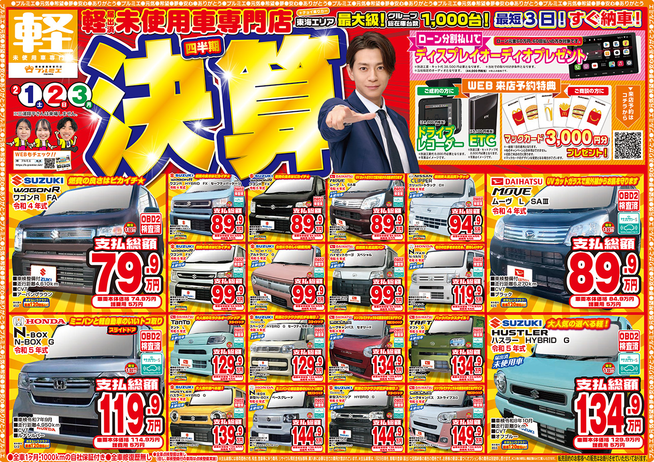 株式会社エアスト 利用例 チラシ