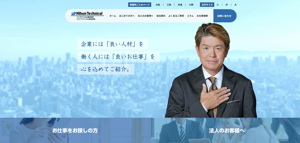 日本テクニカル株式会社 利用例 HP