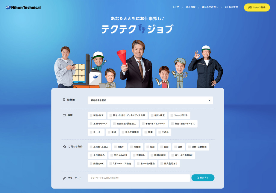 日本テクニカル株式会社 利用例 ポータルサイト