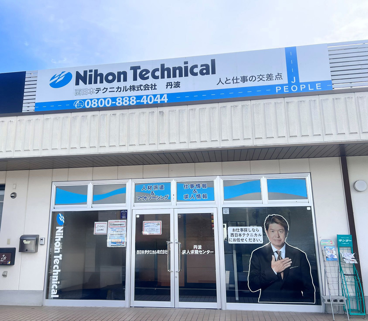 日本テクニカル株式会社 利用例 看板