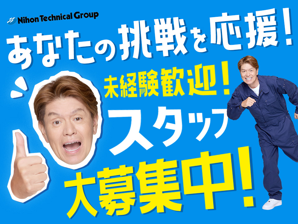 日本テクニカル株式会社 利用例 バナー②