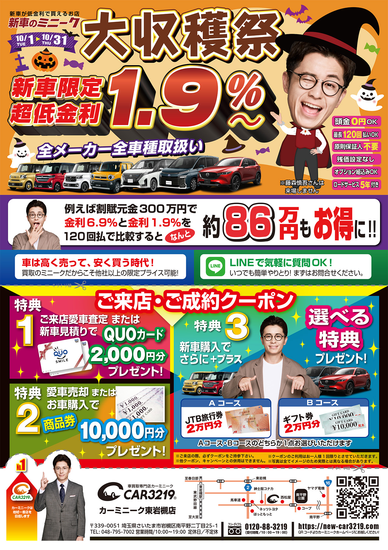 株式会社スマイルランド 利用例 チラシ