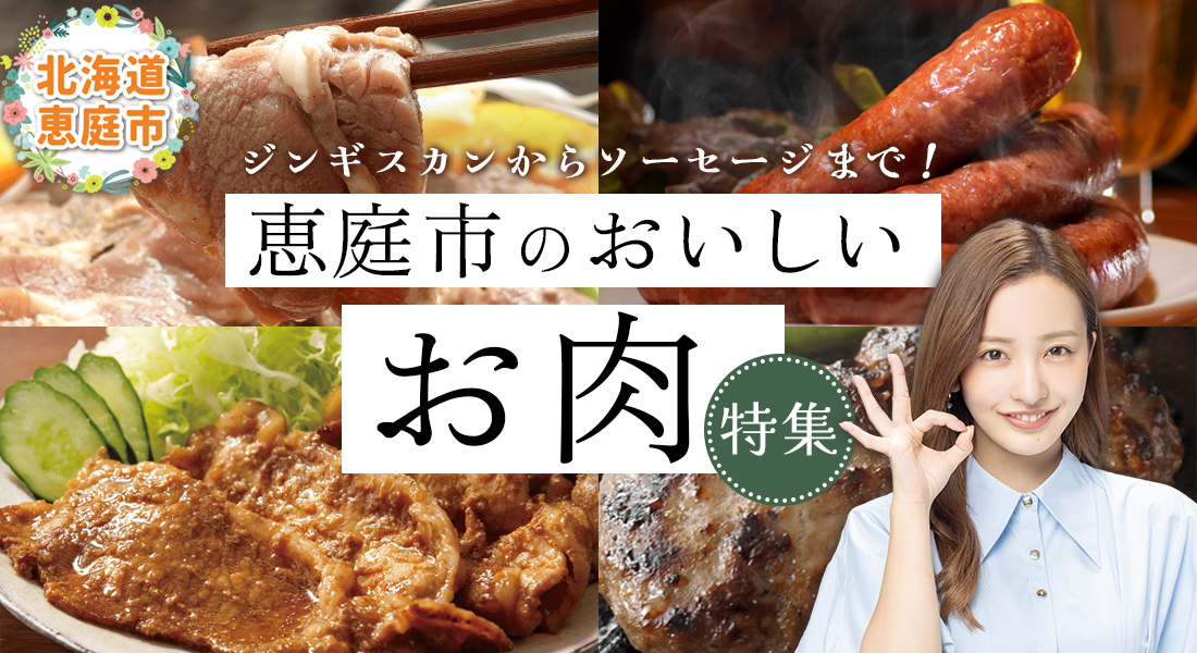 北海道恵庭市 利用例 バナー③