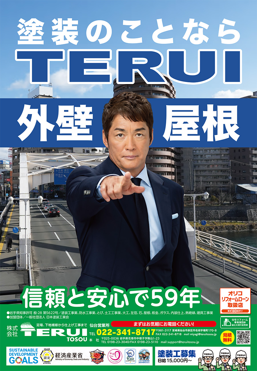 株式会社TERUI 利用例 チラシ