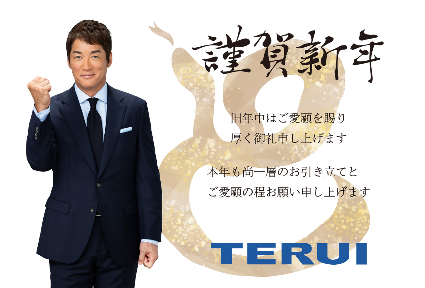 株式会社TERUI 利用例 年賀状