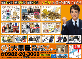 株式会社大黒屋導入事例