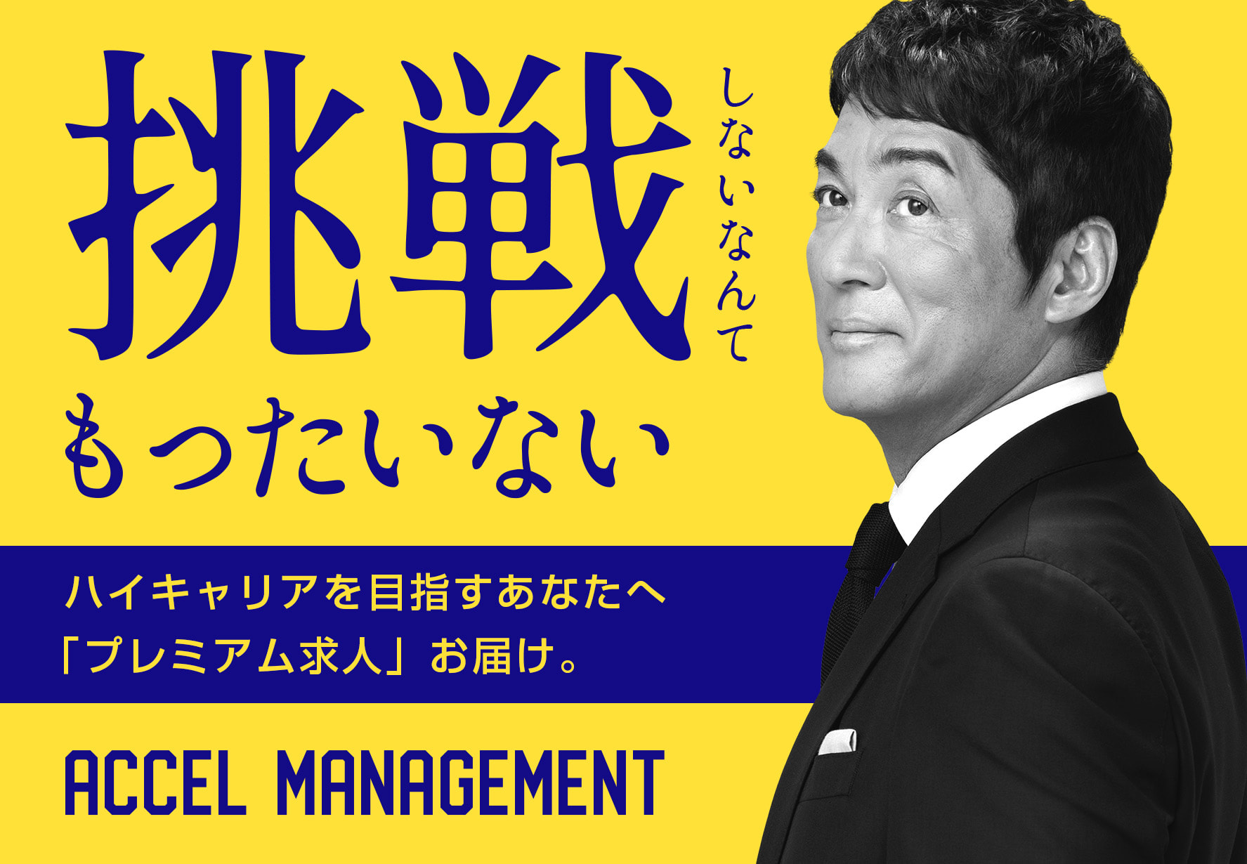 長嶋 一茂広告バナー