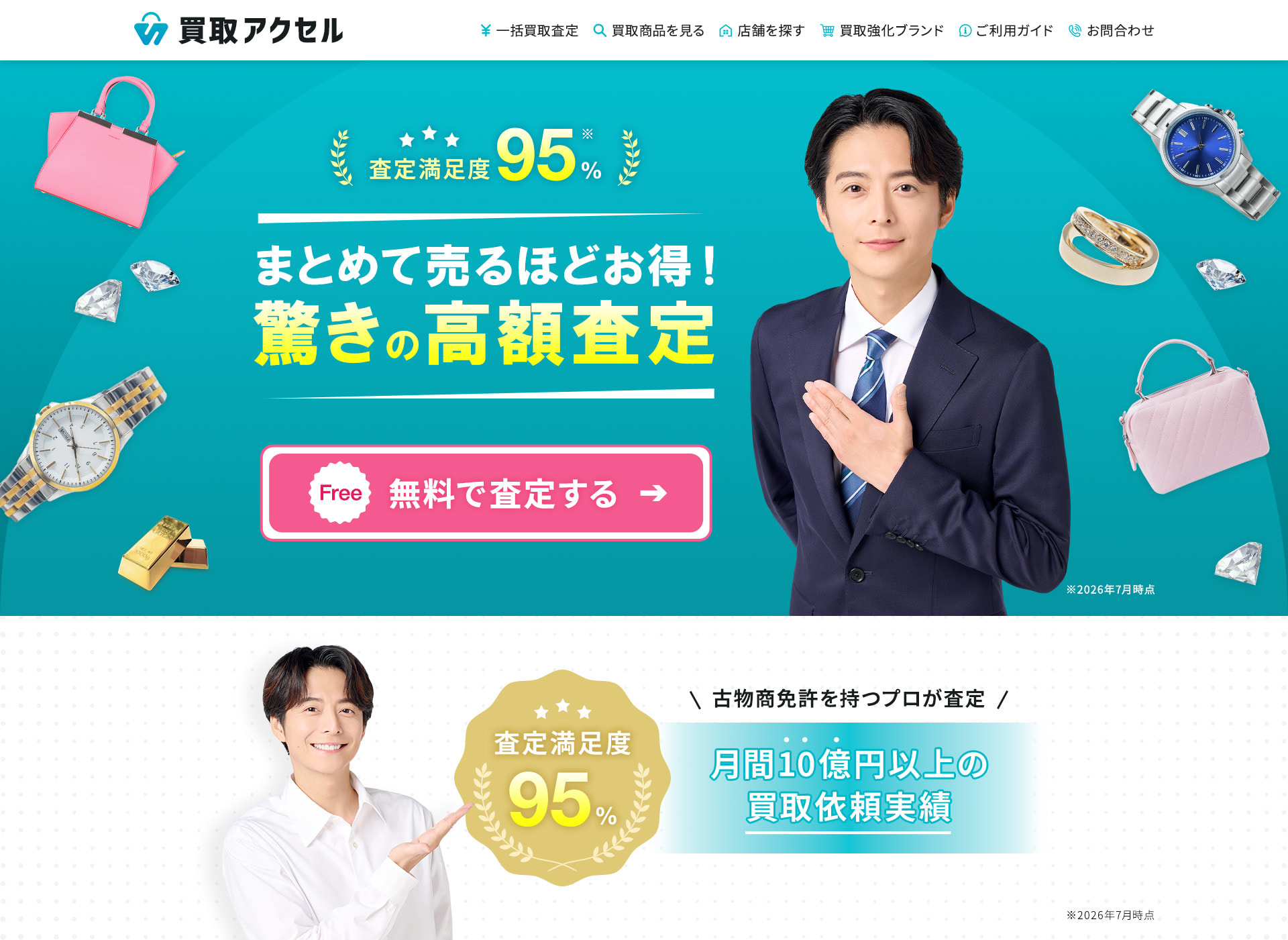 小池徹平サービスサイト