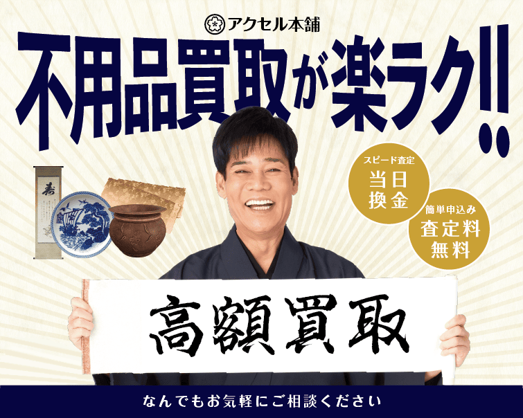 名倉潤広告バナー