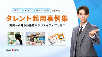 【オフライン媒体】導入事例集