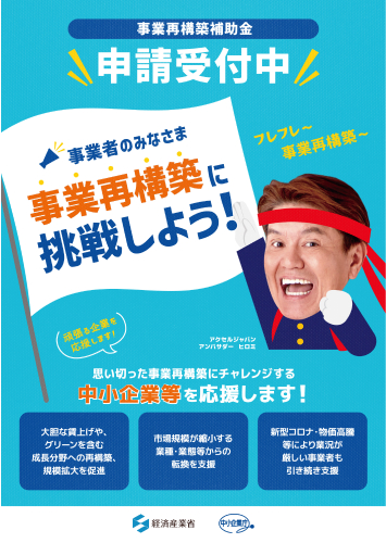 イメージ4 事業再構築事業