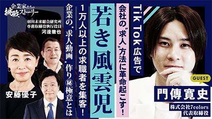 株式会社7colors　門傅 寛史