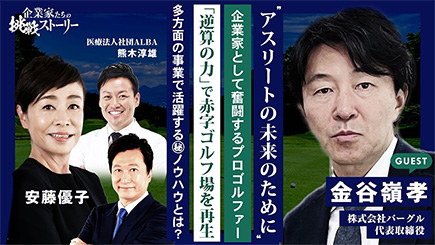 株式会社バーグル　金谷 嶺孝