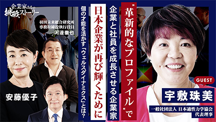 一般社団法人 日本適性力学協会　宇敷 珠美