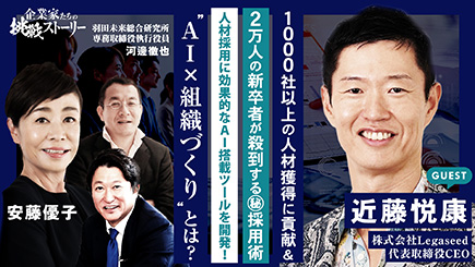 株式会社Legaseed　近藤 悦康
