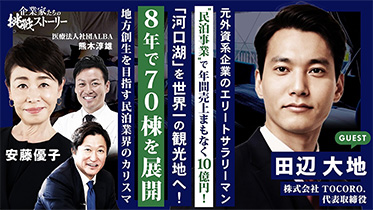 株式会社TOCORO.　田辺 大地