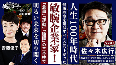 株式会社プロラボホールディングス　佐々木 広行