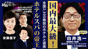 株式会社クレドインターナショナル　白井 浩一