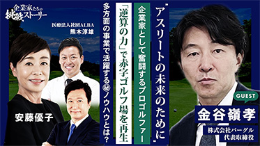株式会社バーグル　金谷 嶺孝