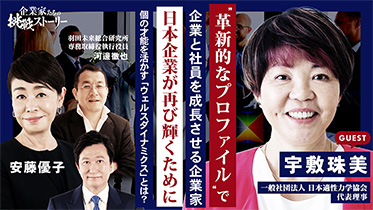 一般社団法人 日本適性力学協会　宇敷 珠美