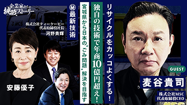 株式会社MSC　麦谷 貴司