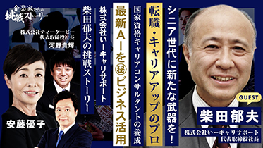 株式会社いーキャリサポート　柴田 郁夫