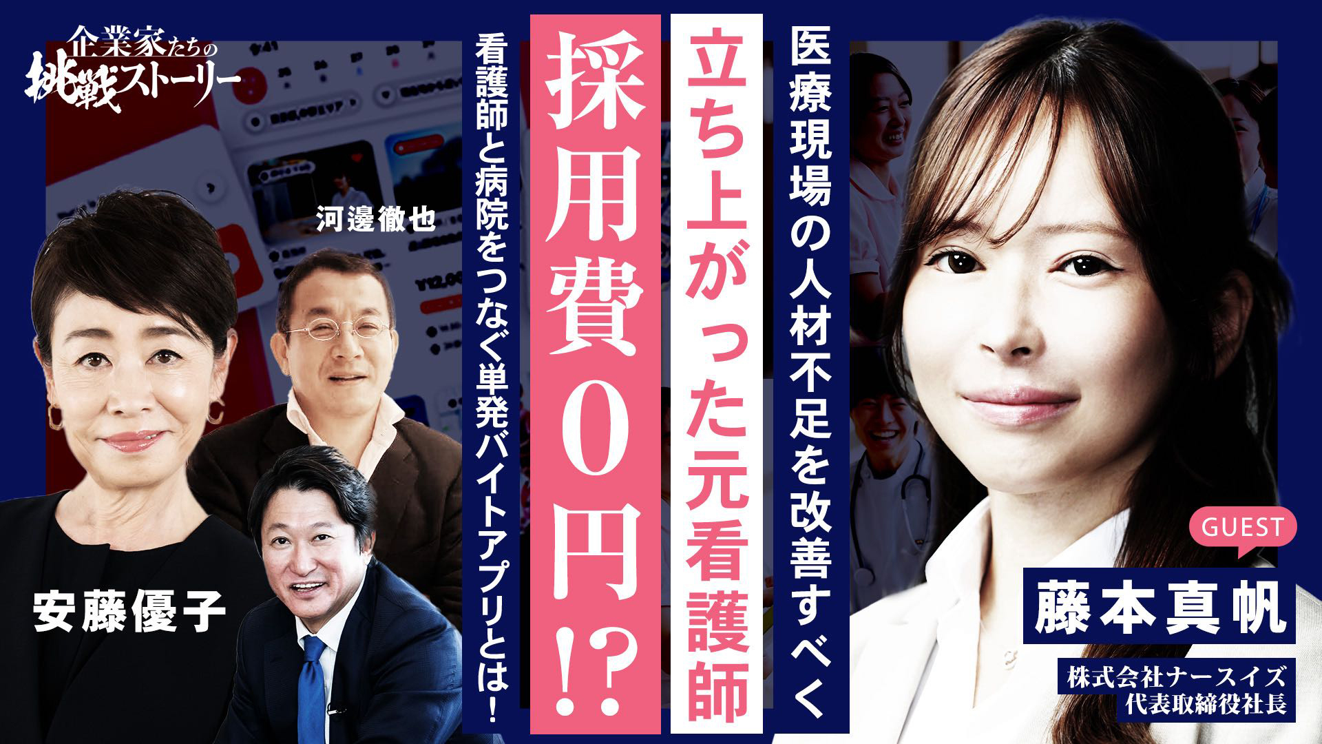 株式会社ナースイズ　藤本 真帆