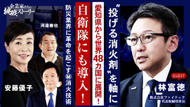 株式会社ファイテック　林富徳