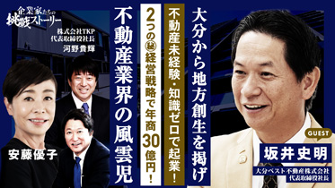 大分ベスト不動産株式会社　坂井史明