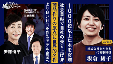 株式会社あやきち　坂倉綾子