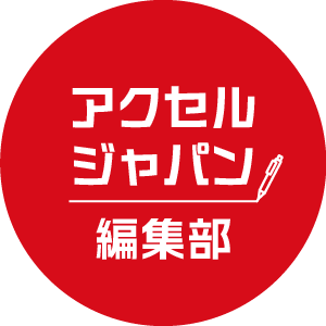 アクセルジャパン編集部アイコン